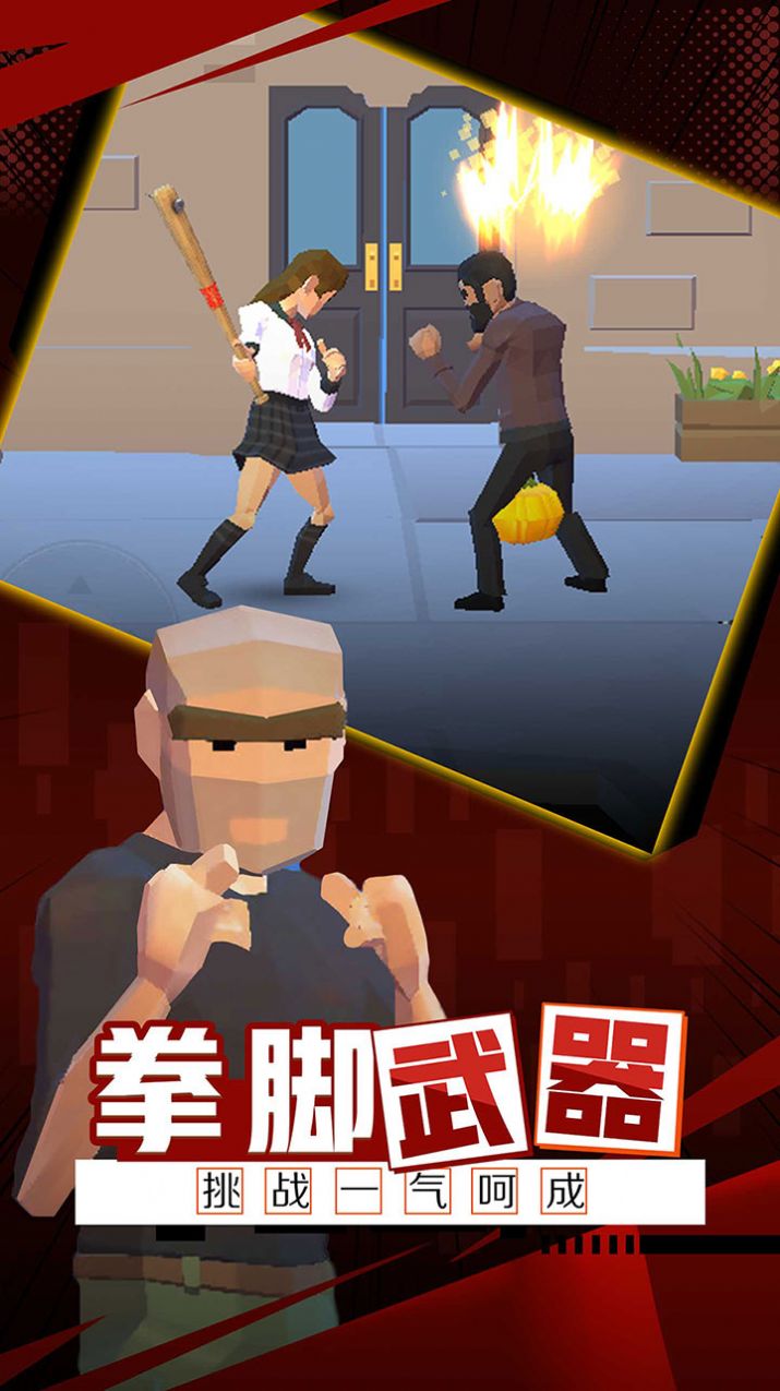 火爆街頭小游戲版截圖1