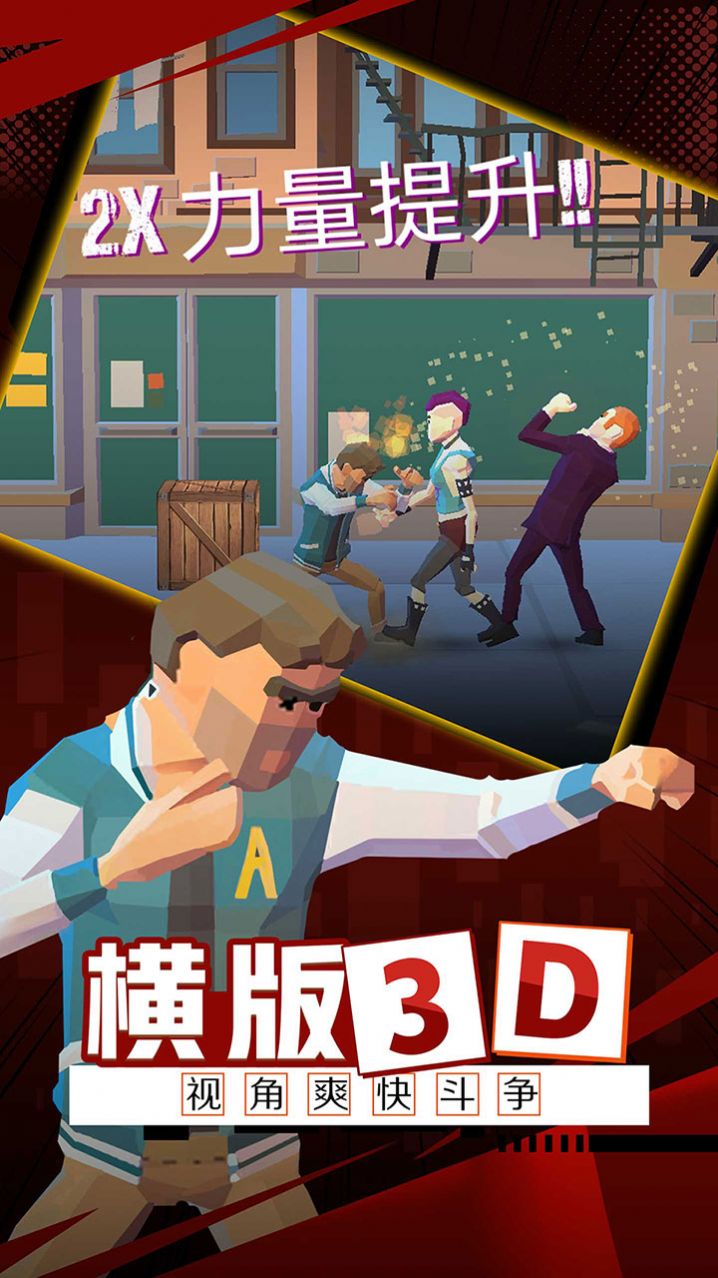 火爆街頭小游戲版截圖3
