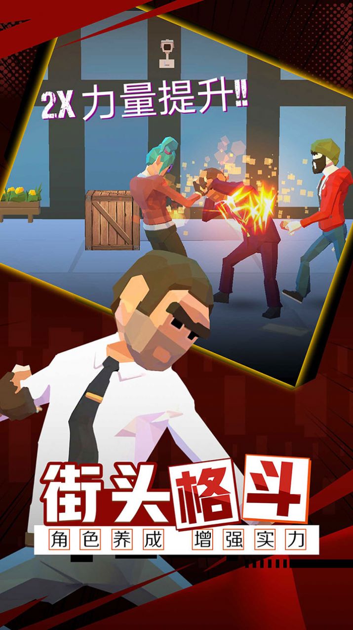 火爆街頭小游戲版截圖5