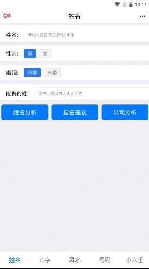 易理乾坤占卜算命app最新版截圖1
