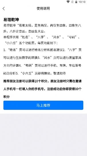 易理乾坤占卜算命app最新版截圖3