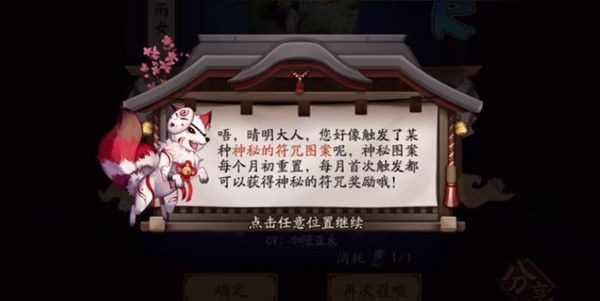 陰陽師2022年5月神秘圖案是什么？五月神秘符咒畫法步驟分享