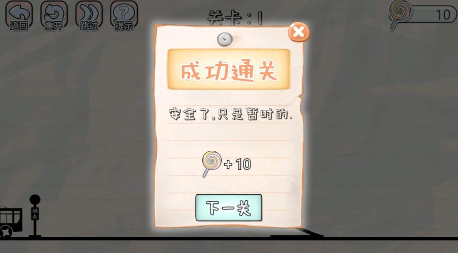 劃線來闖關(guān)游戲安卓版截圖4