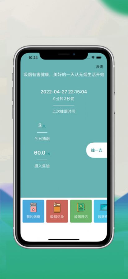 卓智戒煙記錄app客戶端截圖1