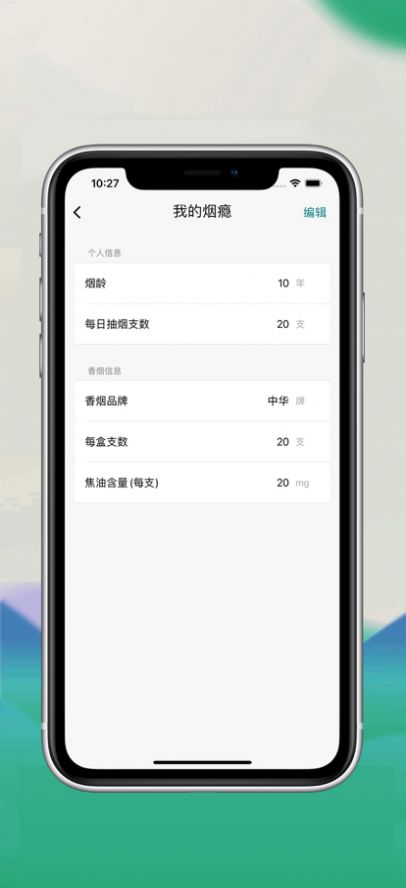 卓智戒煙記錄app客戶端截圖2