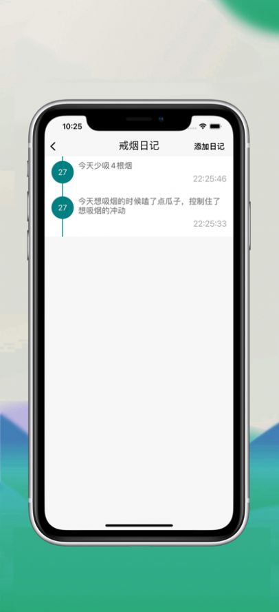 卓智戒煙記錄app客戶端截圖3