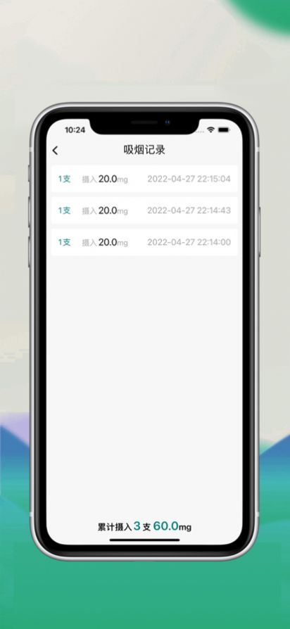 卓智戒煙記錄app客戶端截圖4