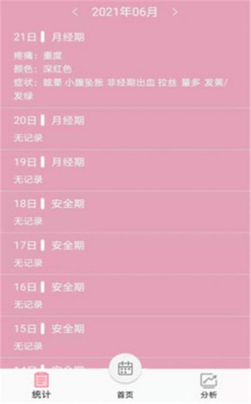 女生例假記錄app最新版截圖3