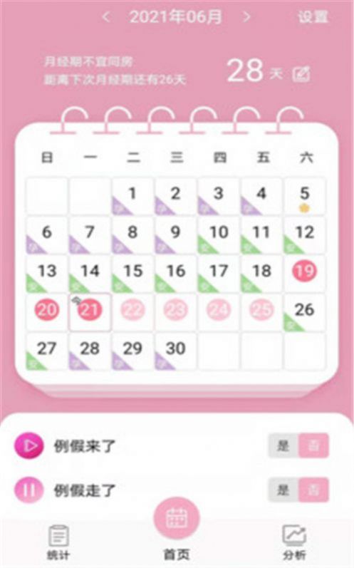 女生例假記錄app最新版截圖2