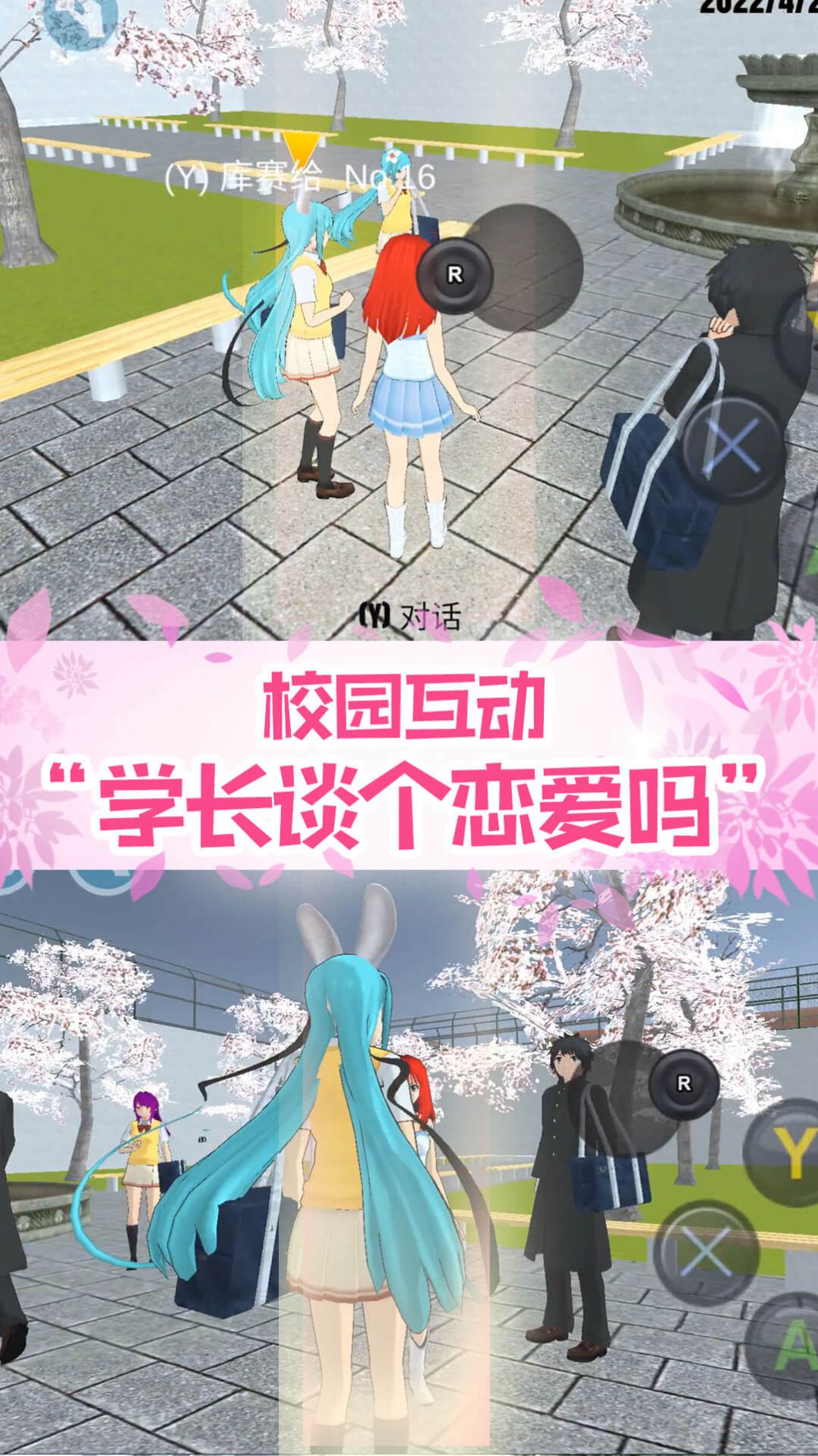 真實校園模擬2游戲中文手機版截圖1