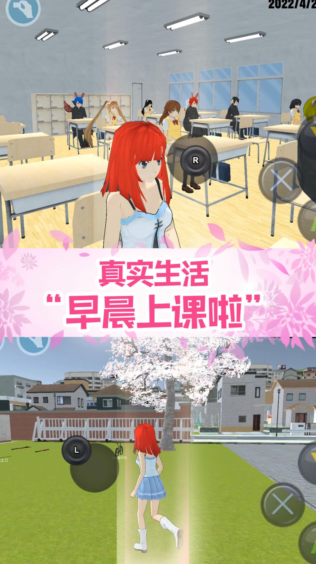 真實校園模擬2游戲中文手機版截圖3