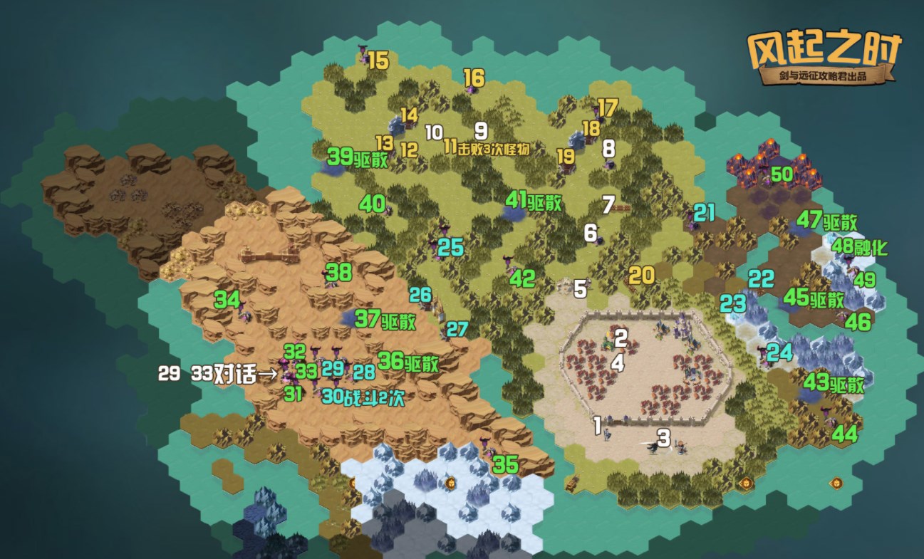 劍與遠征風起之時攻略：奇境探險風起之時通關路線圖