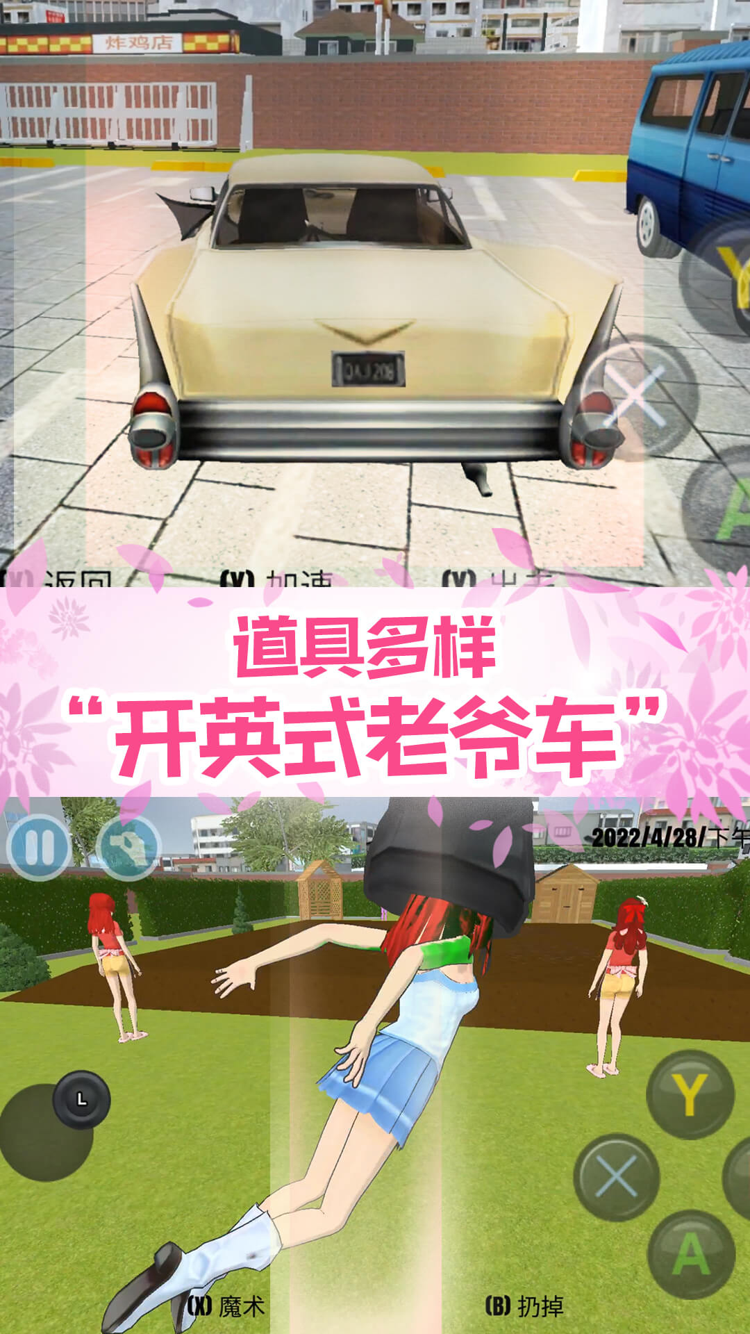 真實校園模擬2游戲中文手機版截圖4