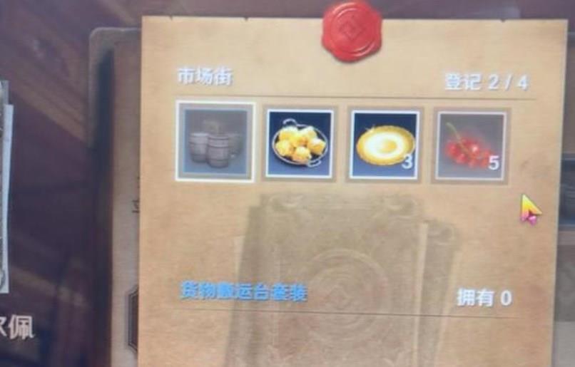 黑色沙漠手游貨物搬運(yùn)臺(tái)套裝怎么獲得？貨物搬運(yùn)臺(tái)套裝獲取方法