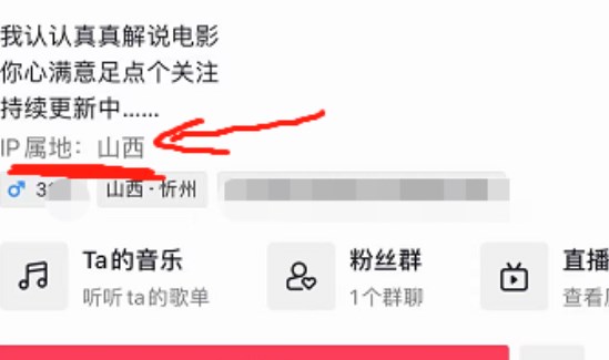 抖音ip屬地怎么改？ip屬地更改教程