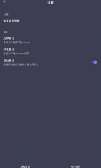 省心記賬app最新版截圖8