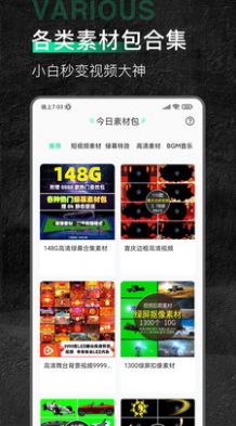 口袋今日素材APP版截圖7
