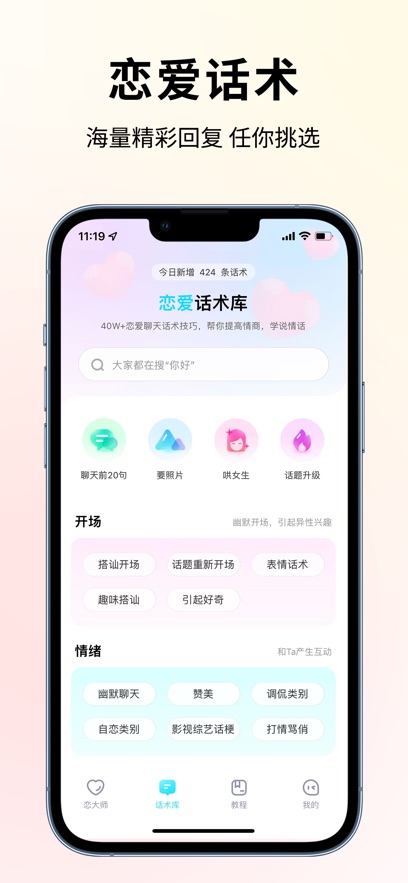 戀大師聊天話術(shù)神器APP版截圖1