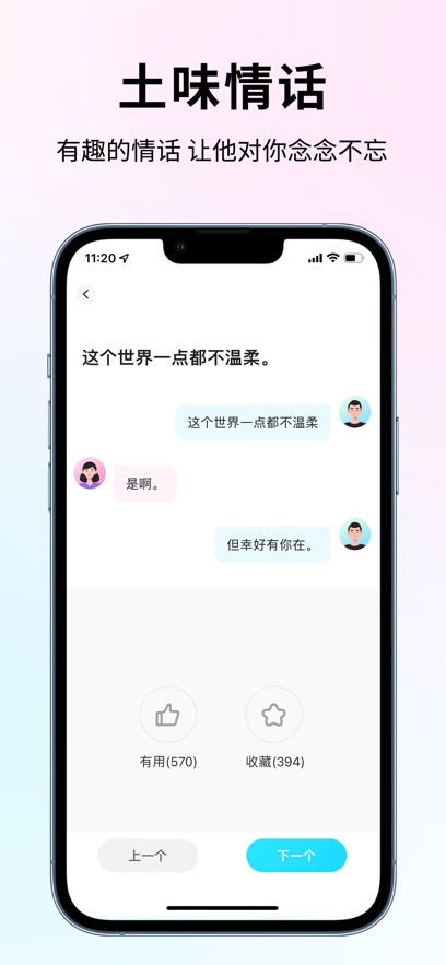 戀大師聊天話術(shù)神器APP版截圖3