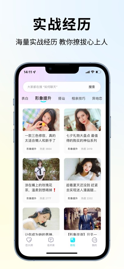 戀大師聊天話術(shù)神器APP版截圖4