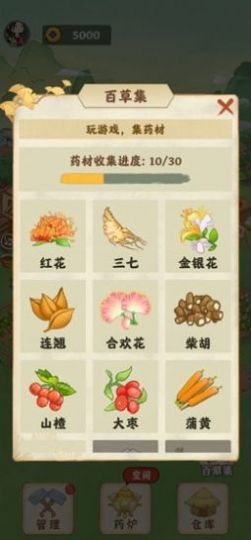 神農(nóng)百草園游戲領(lǐng)紅包版截圖3
