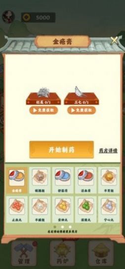 神農(nóng)百草園游戲領(lǐng)紅包版截圖4
