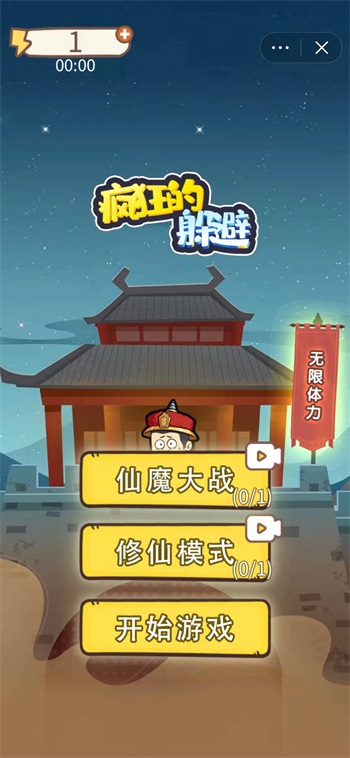 瘋狂的躲避游戲手機(jī)版截圖1