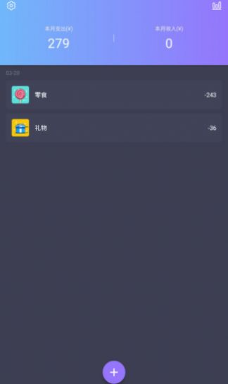 省心記賬app最新版截圖3