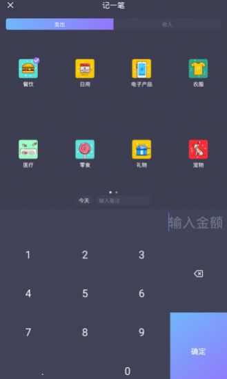 省心記賬app最新版截圖1