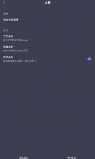 省心記賬app最新版截圖4