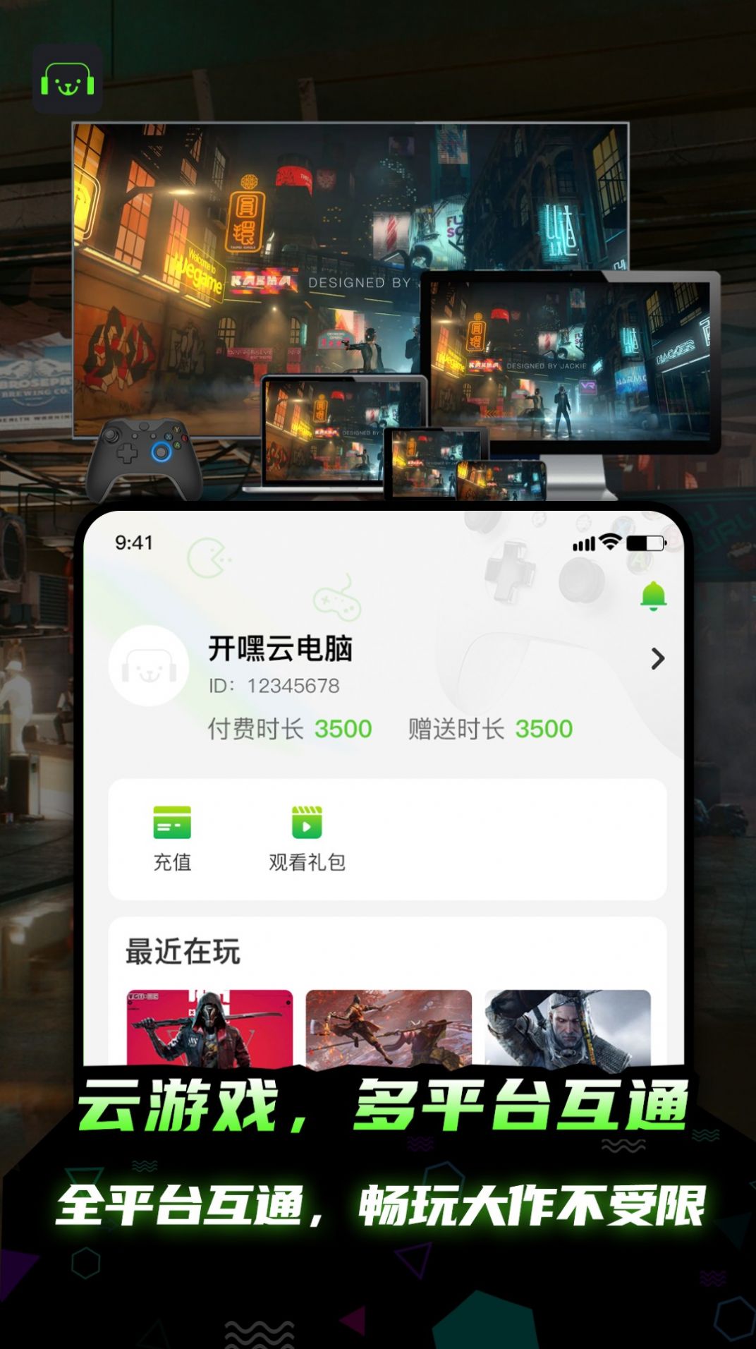 開嘿云電腦APP版截圖5