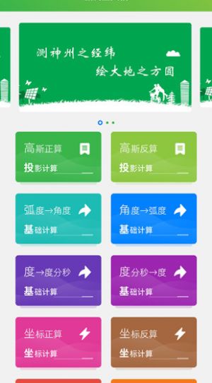 mapping測(cè)量APP下載截圖1