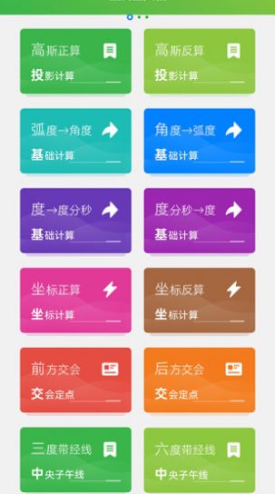mapping測(cè)量APP下載截圖3