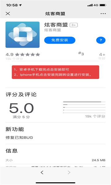 炫客商盟推廣APP版截圖1