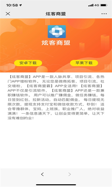 炫客商盟推廣APP版截圖2