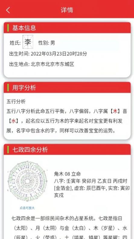 17寶寶起名取名app手機(jī)版截圖4
