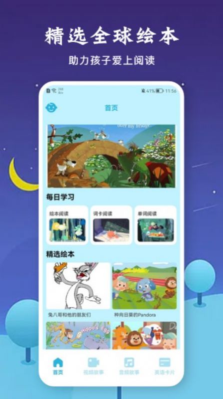 有聲音樂繪本app最新版截圖1
