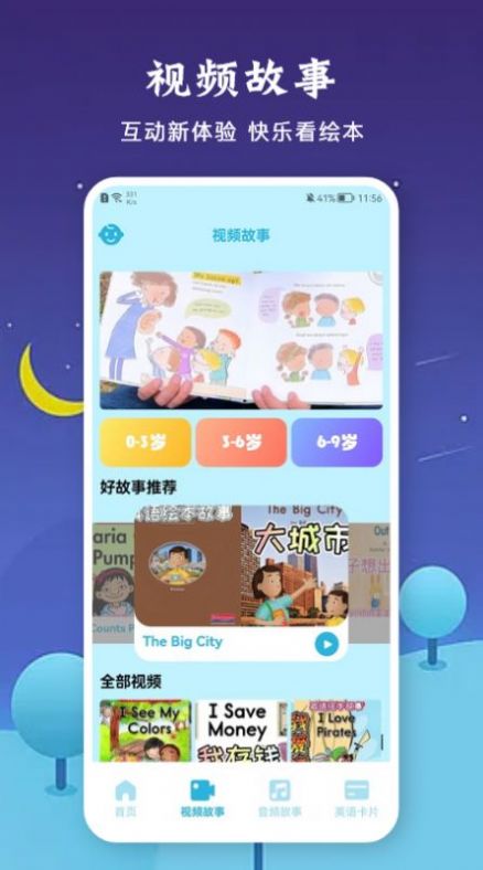 有聲音樂繪本app最新版截圖2