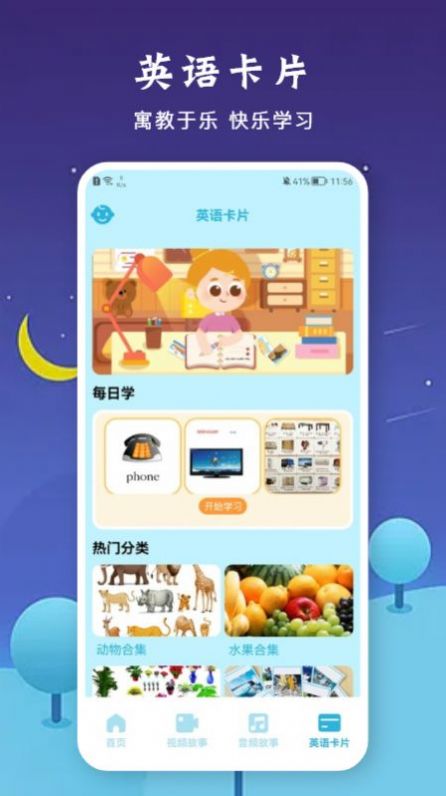 有聲音樂繪本app最新版截圖3