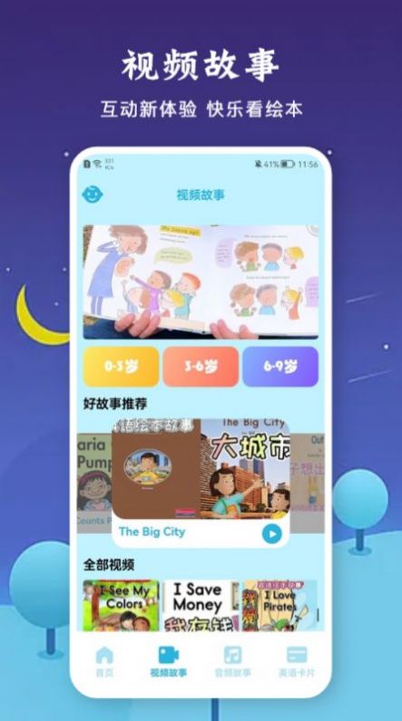 有聲音樂繪本app最新版截圖5