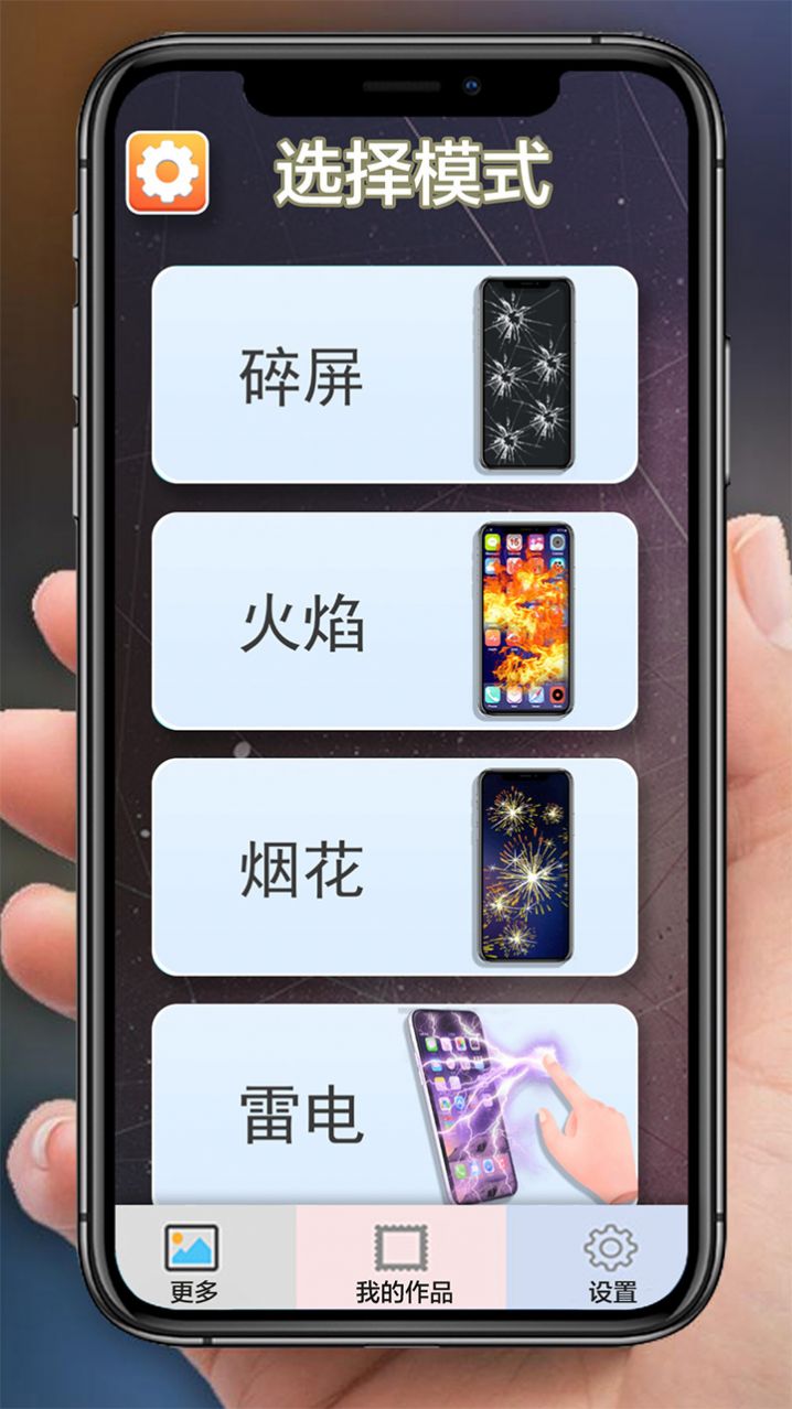 手機碎屏模擬器app安卓版截圖2