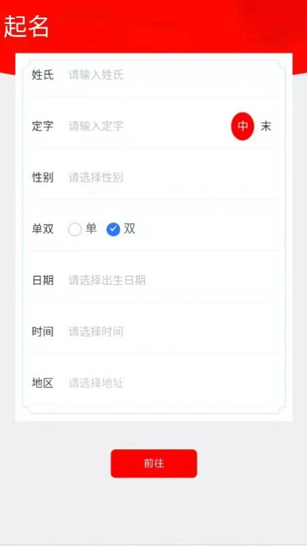 17寶寶起名取名app手機(jī)版截圖5