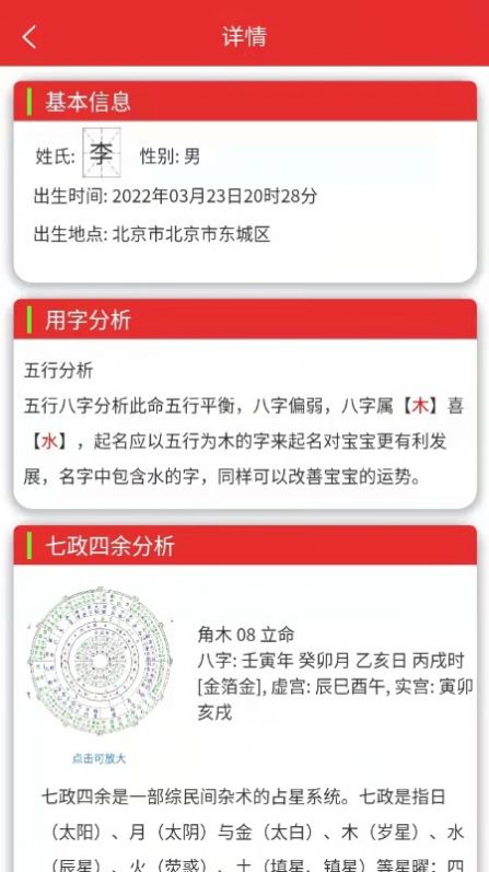 17寶寶起名取名app手機(jī)版截圖8