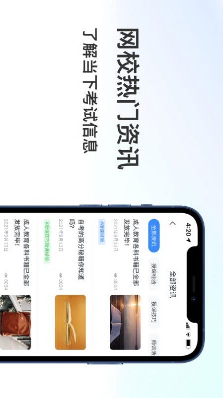 聚贤堂教育app版截图7: