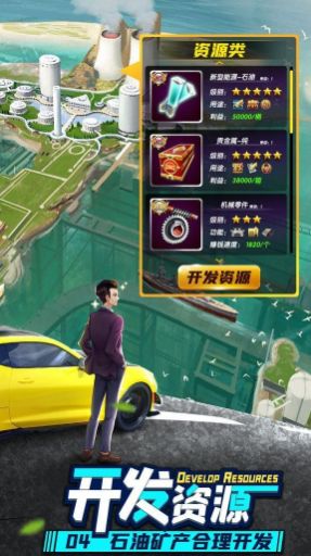 商道總裁游戲版截圖2