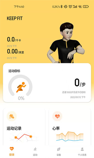 keepfit pro智能穿戴APP下載截圖4