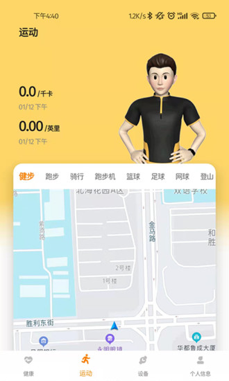 keepfit pro智能穿戴APP下載截圖2