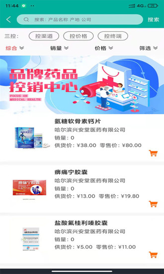 微藥長線上買藥APP版截圖4