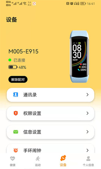 keepfit pro智能穿戴APP下載截圖3
