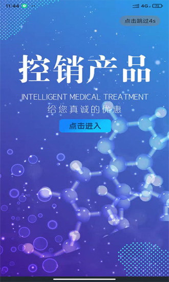 微藥長線上買藥APP版截圖5